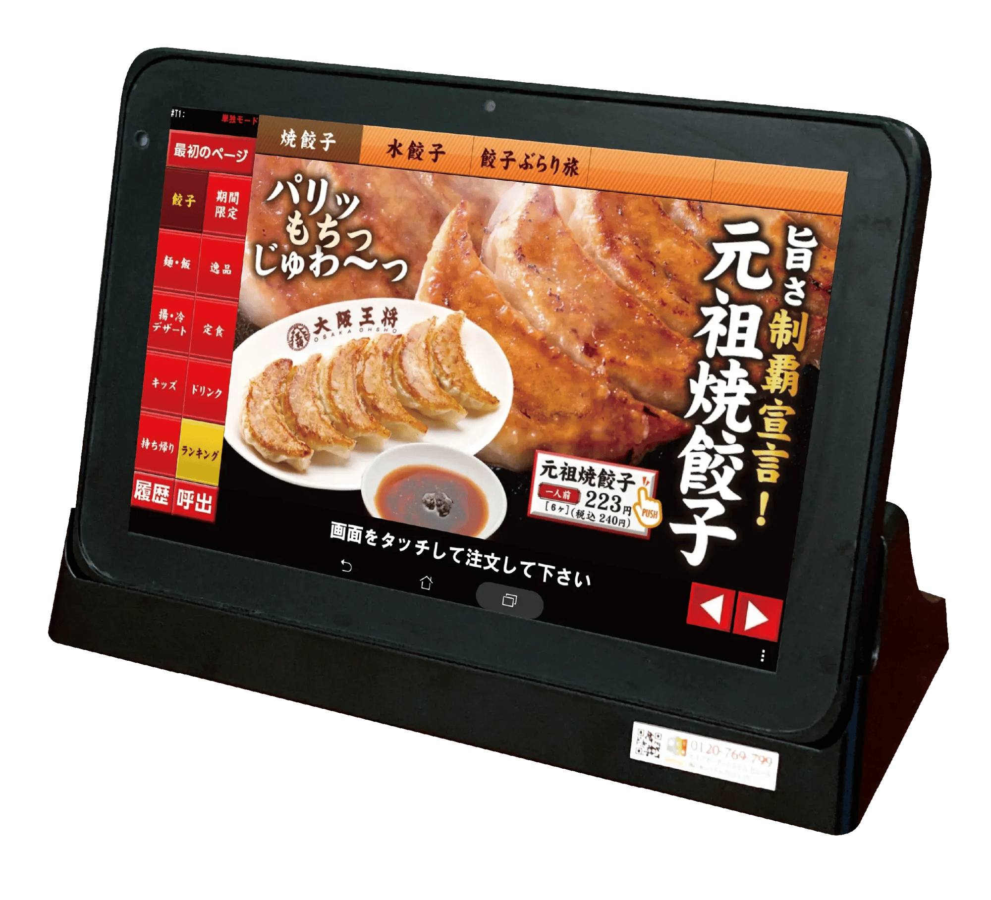 セルフオーダーシステム SEMOOR ｜鈴茂器工